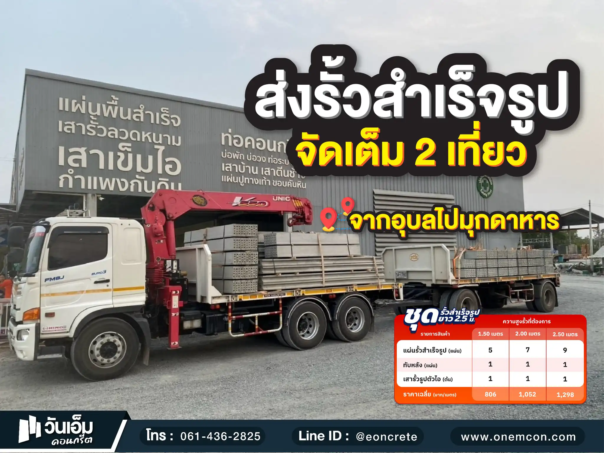 1753238178_ส่งงาน_ชุดรั้วสำเร็จรูป_ต.บ้านค้อ อ.คำซะอี จ.มุกดาหาร-1.webp